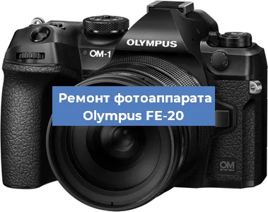 Замена объектива на фотоаппарате Olympus FE-20 в Екатеринбурге